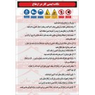 علائم ایمنی دستورالعمل نکات ایمنی کار در ارتفاع